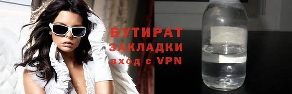 бутират Красноперекопск